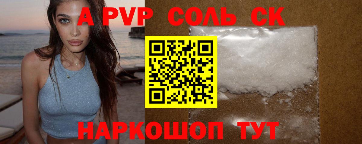 Alpha PVP Соль  А ПВП VHQ  Вход с VPN  A-PVP  А ПВП крисы CK  Тутаев 