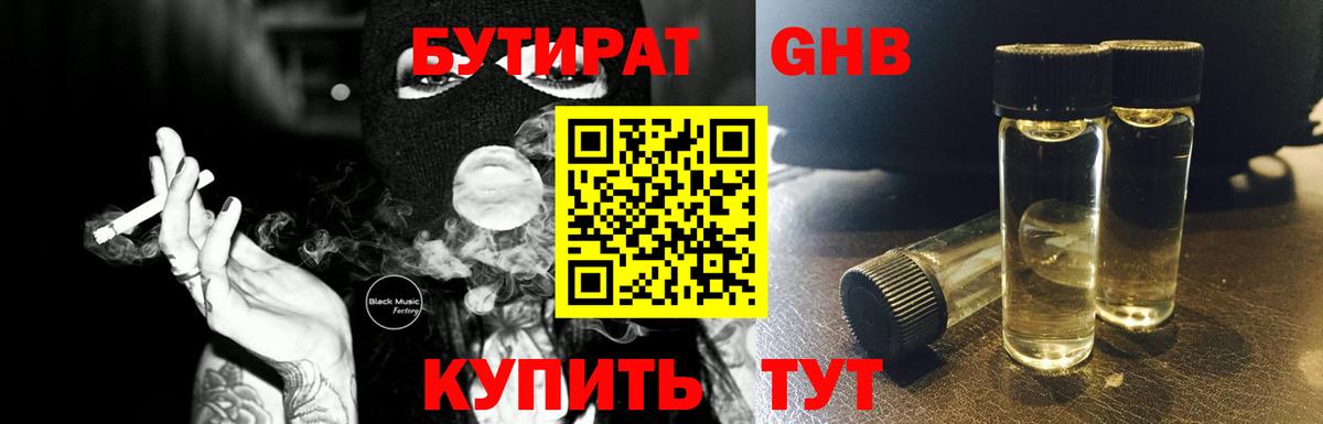БУТИРАТ Butirat Тутаев