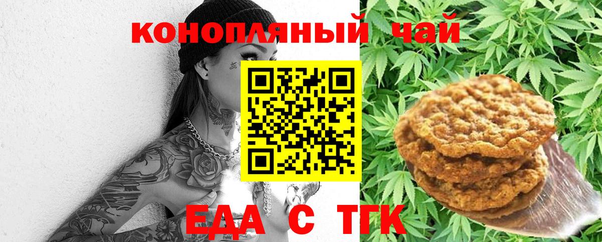 Тутаев  Печенье с ТГК конопля  Вход с VPN 