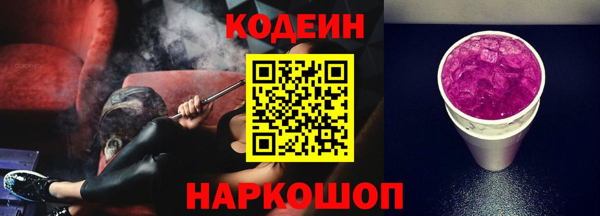 Кодеин напиток Lean (лин)  Кодеиновый сироп Lean напиток Lean (лин)  Тутаев  Вход с VPN 