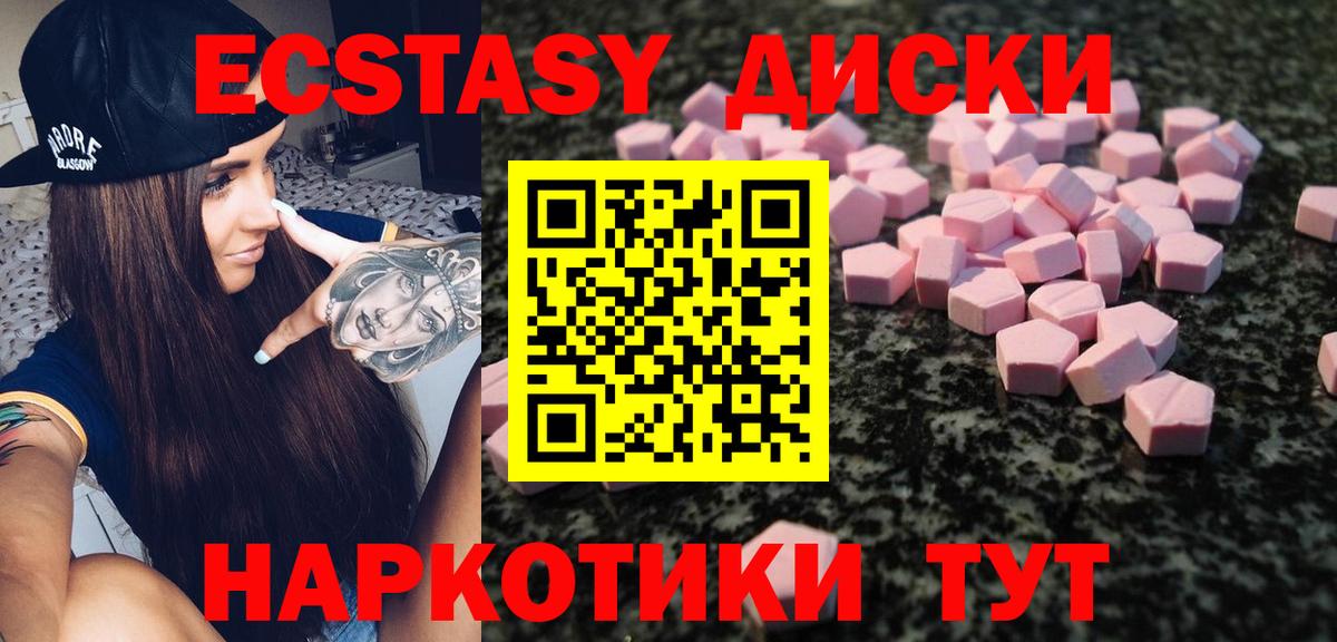 Тутаев  Ecstasy диски  Экстази 99%  Вход с VPN 