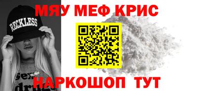 мяу мяу кристалл Будённовск